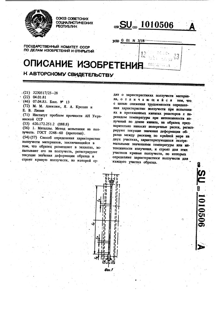 Способ определения характеристик ползучести материалов (патент 1010506)