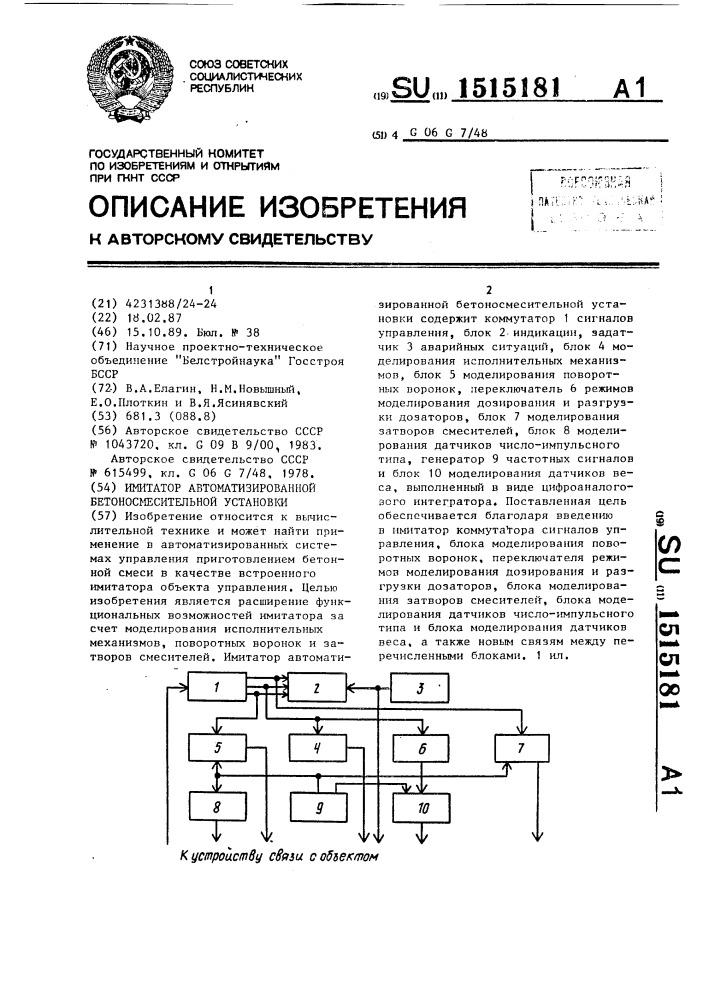 Имитатор автоматизированной бетоносмесительной установки (патент 1515181)