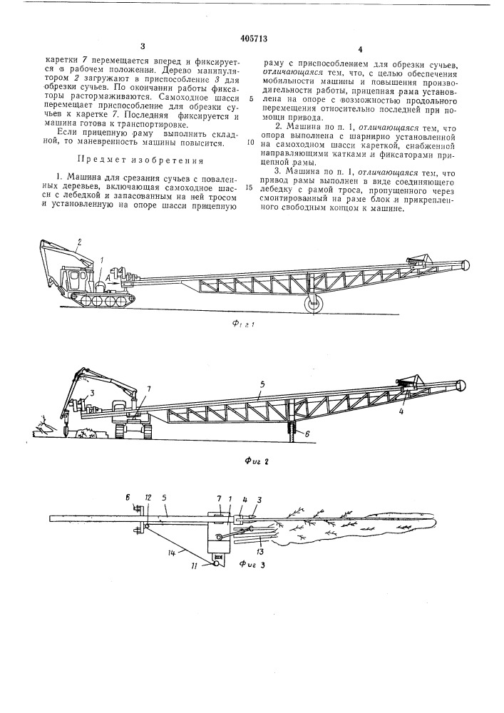 Машина для срезания сучьев с поваленных (патент 405713)