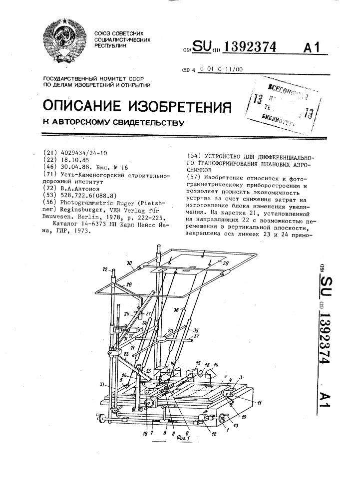 Устройство для дифференциального трансформирования плановых аэроснимков (патент 1392374)