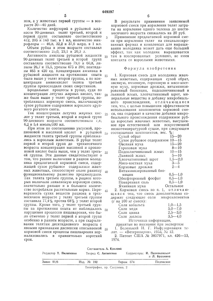 Кормовая смесь для молодняка жвачных животных (патент 649397)