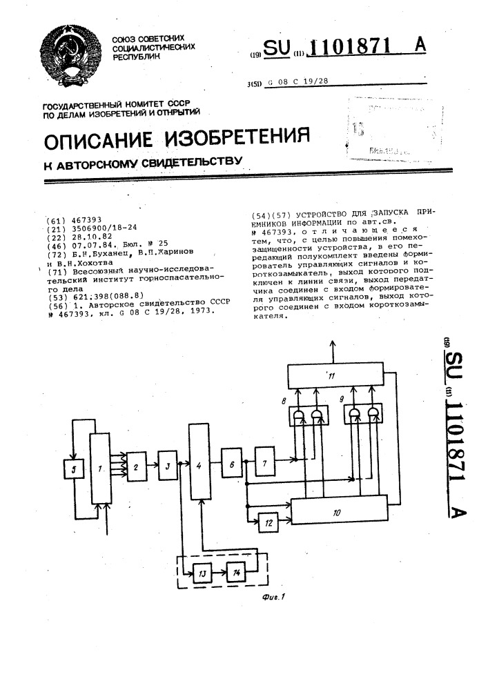 Устройство для запуска приемников информации (патент 1101871)