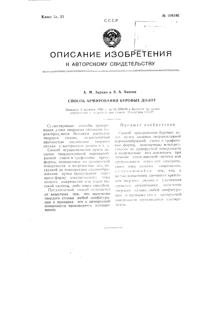 Способ армирования буровых долог (патент 109346)