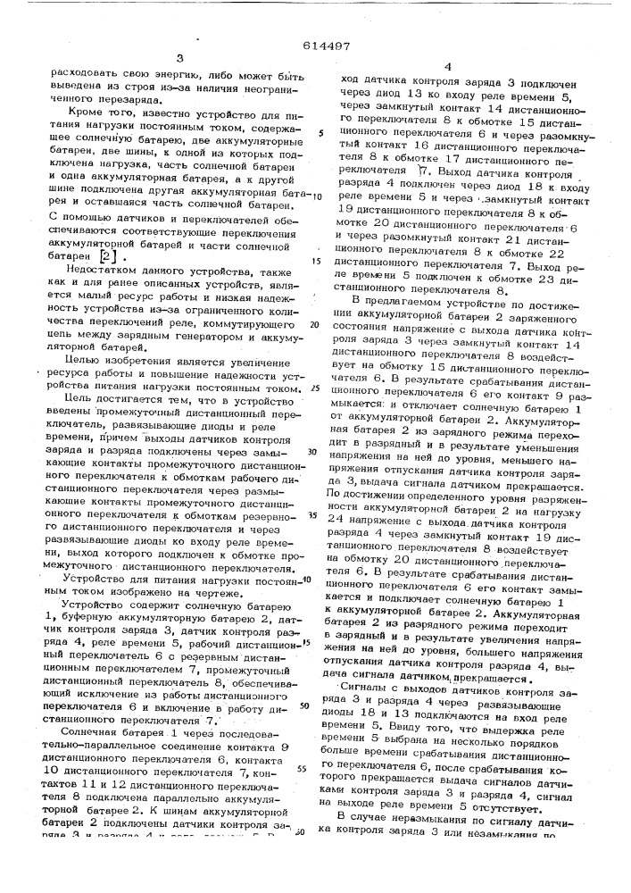 Устройство для питания нагрузки постоянным током (патент 614497)