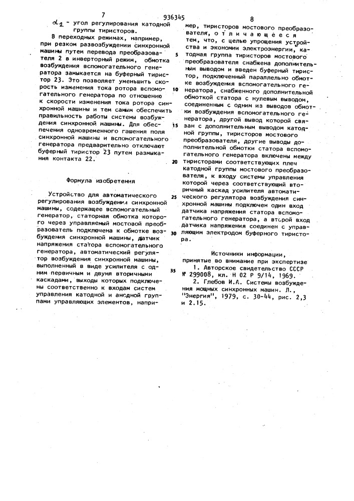 Устройство для автоматического регулирования возбуждения синхронной машины (патент 936345)