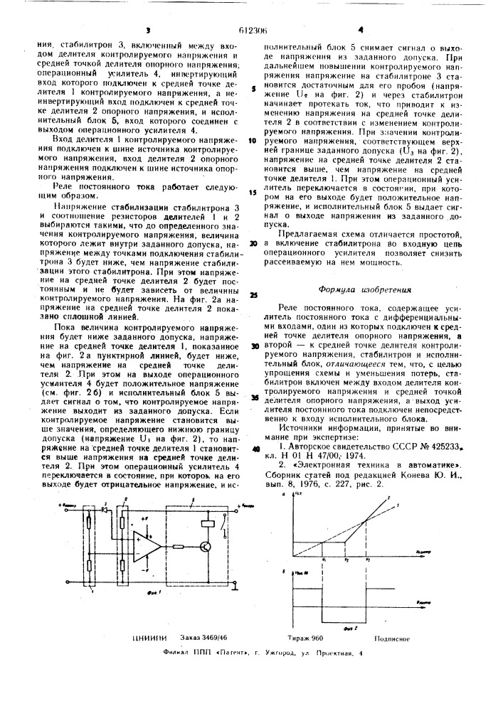 Реле постоянного тока (патент 612306)