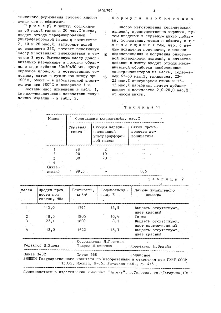 Способ изготовления керамических изделий (патент 1604794)