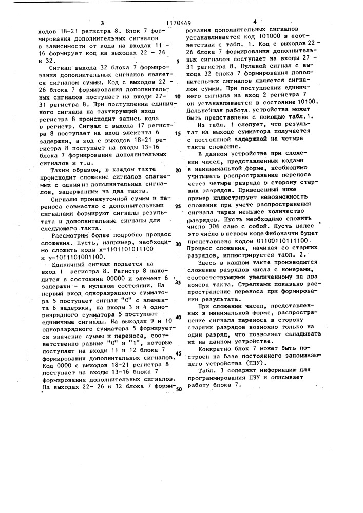 Последовательный сумматор кодов с иррациональными основаниями (патент 1170449)