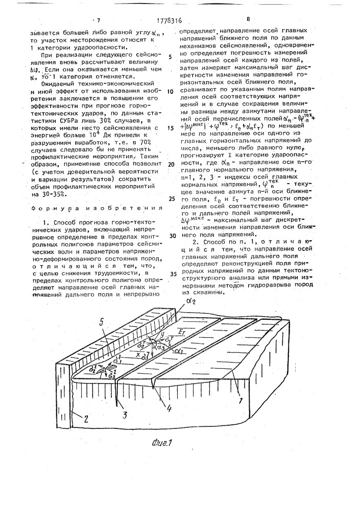 Способ прогноза горно-тектонических ударов (патент 1778316)