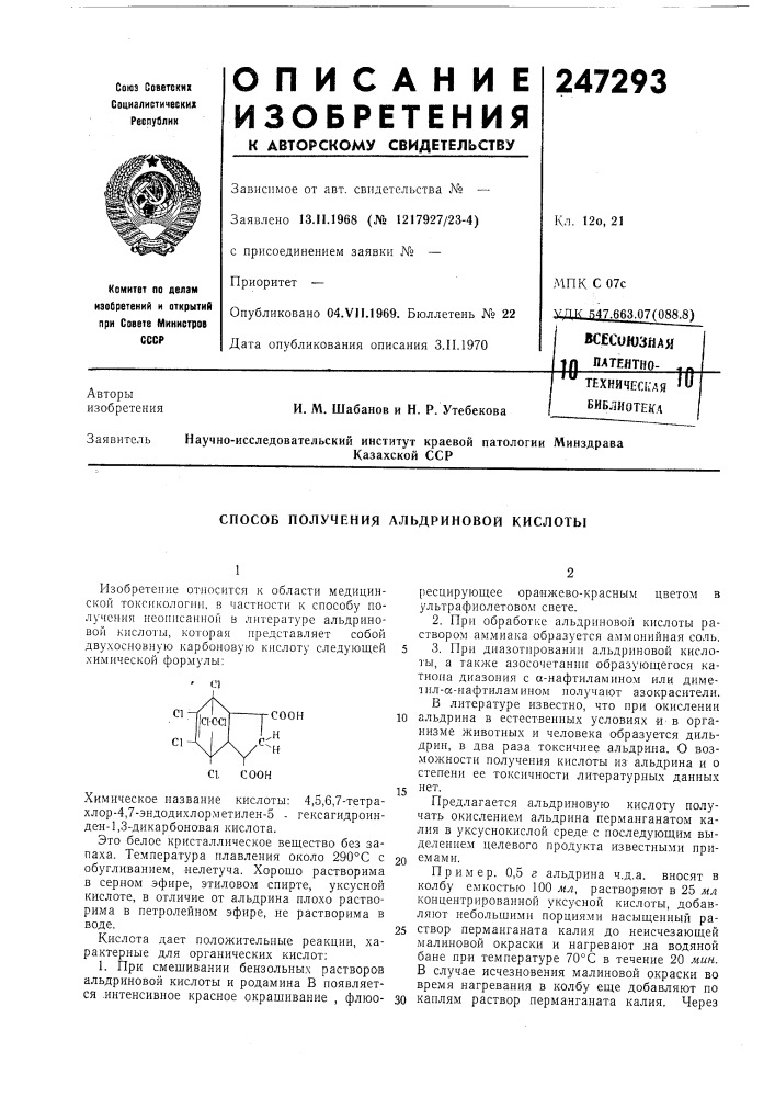 Патент ссср  247293 (патент 247293)