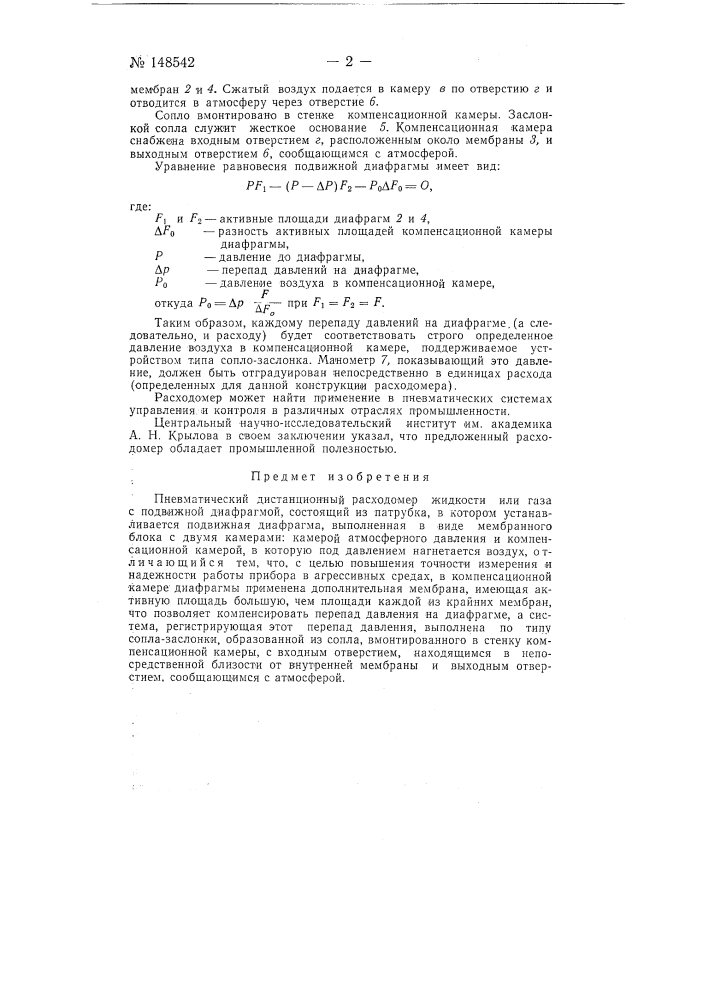 Пневматический дистанционный расходомер жидкости или газа с подвижной диафрагмой (патент 148542)