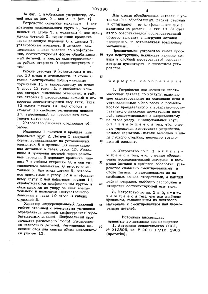 Устройство для зачистки пласт-массовых деталей по контуру (патент 797890)