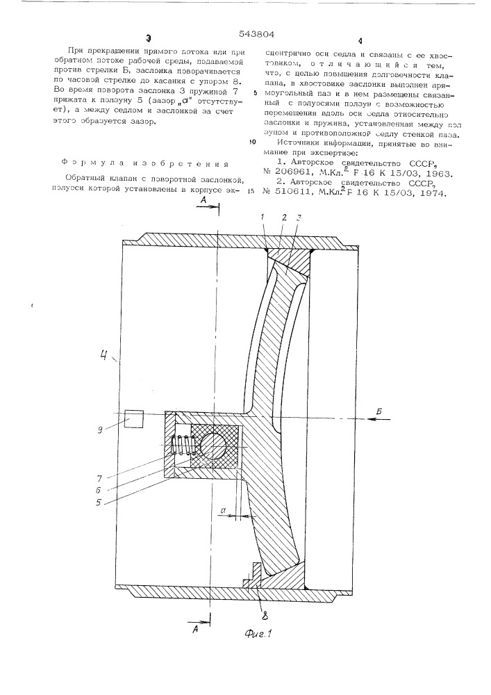 Обратный клапан (патент 543804)