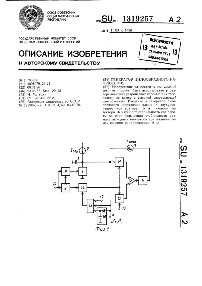 Генератор пилообразного напряжения (патент 1319257)