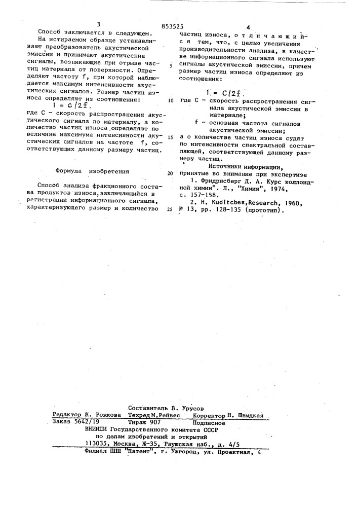 Способ анализа фракционного составапродуктов износа (патент 853525)