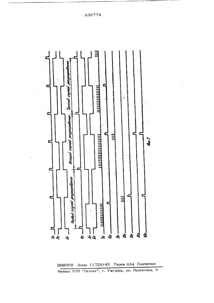 Формирователь управляющих сигналов (патент 896774)