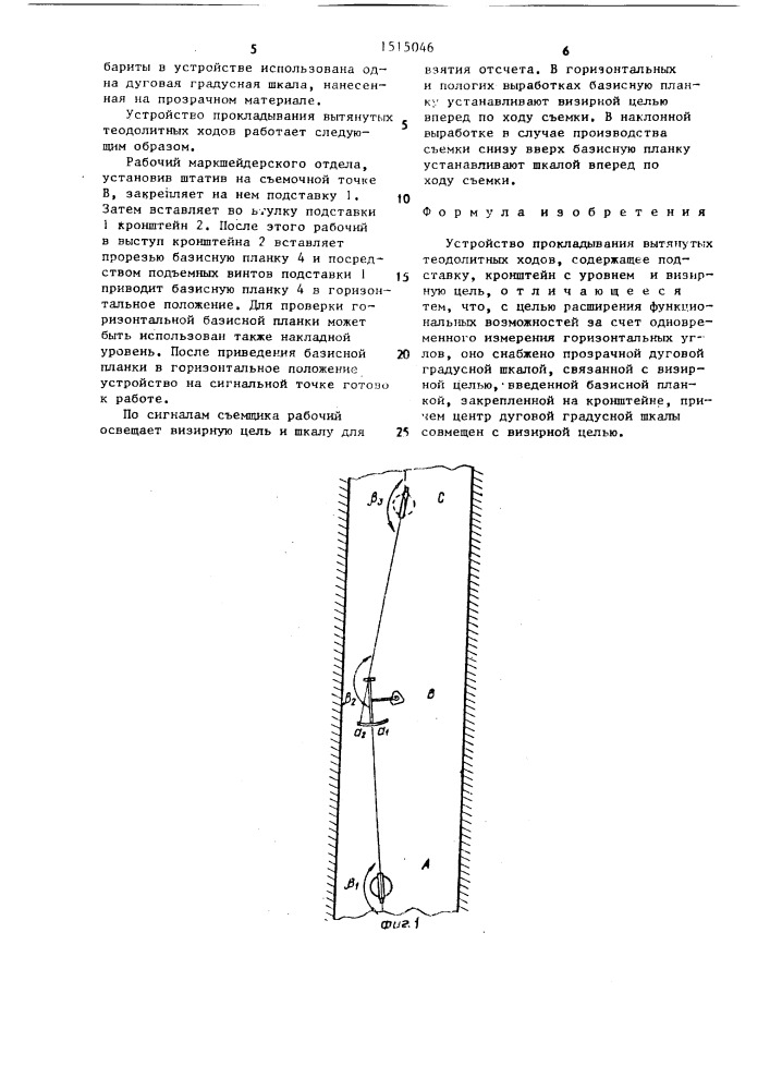 Устройство прокладывания вытянутых теодолитных ходов (патент 1515046)