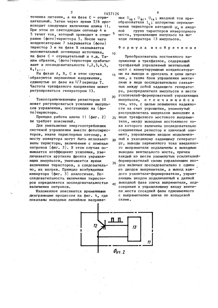 Преобразователь постоянного напряжения в трехфазное (патент 1457126)