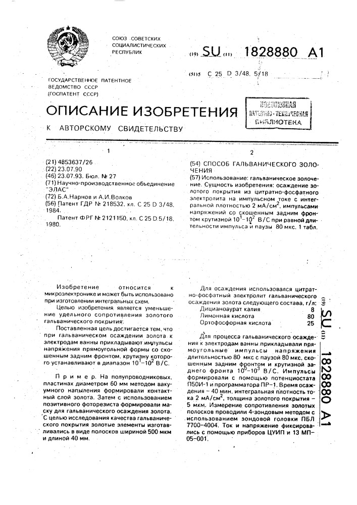 Способ гальванического золочения (патент 1828880)