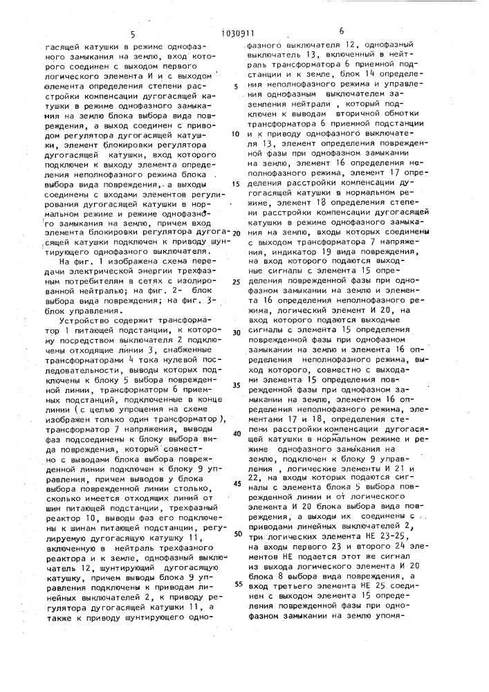 Устройство для передачи электрической энергии трехфазным потребителям в сетях с изолированной нейтралью (патент 1030911)