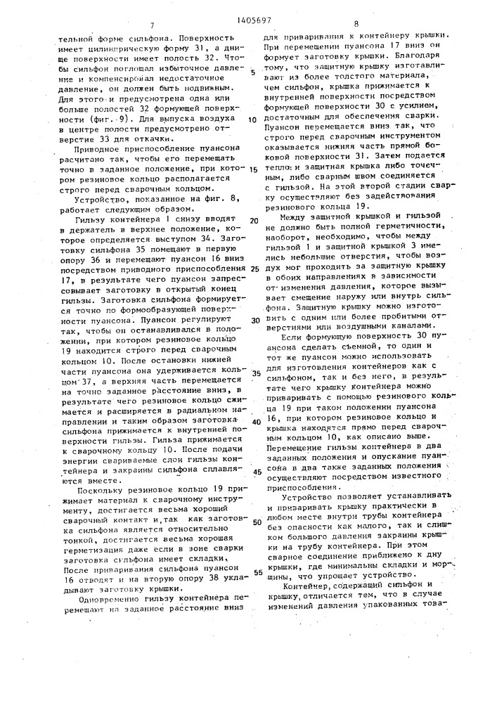 Устройство для формовки и установки крышки в трубчатый контейнер (патент 1405697)