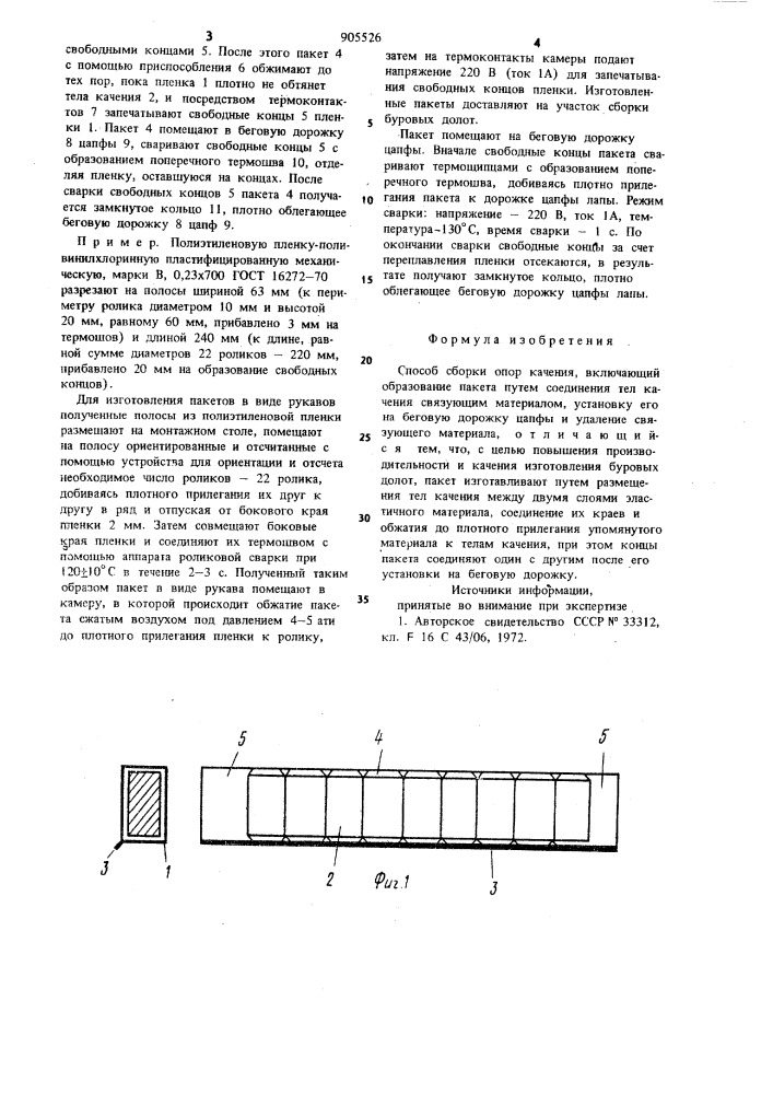 Способ сборки опор качения (патент 905526)