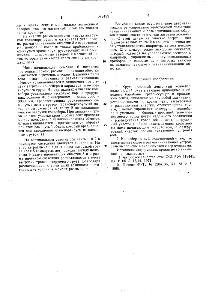 Крутонаклонный ленточный конвейер (патент 579192)