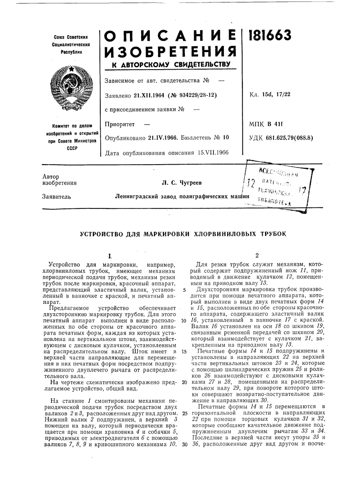 Патент ссср  181663 (патент 181663)
