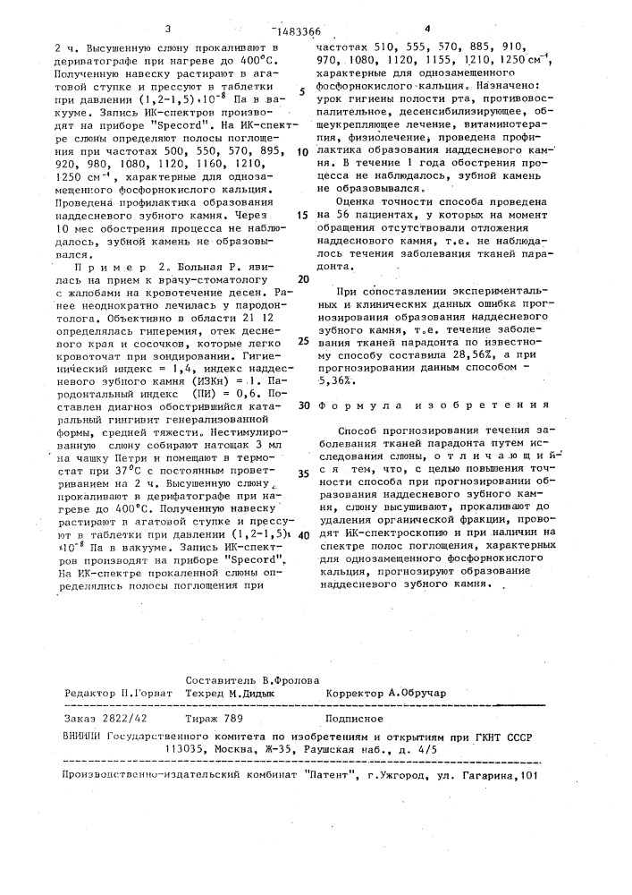 Способ прогнозирования течения заболевания тканей парадонта (патент 1483366)