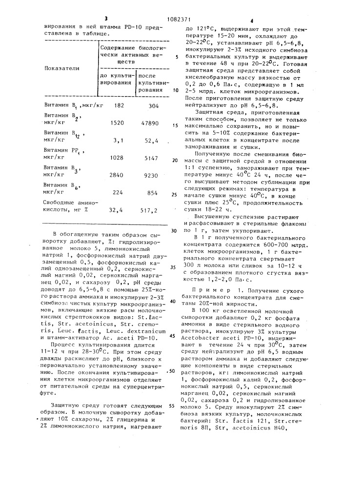 Способ приготовления бактериального концентрата для кисло- молочных продуктов (патент 1082371)