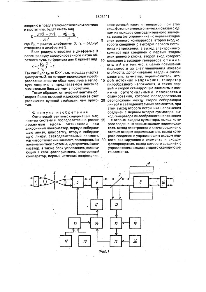 Оптический вентиль (патент 1805441)