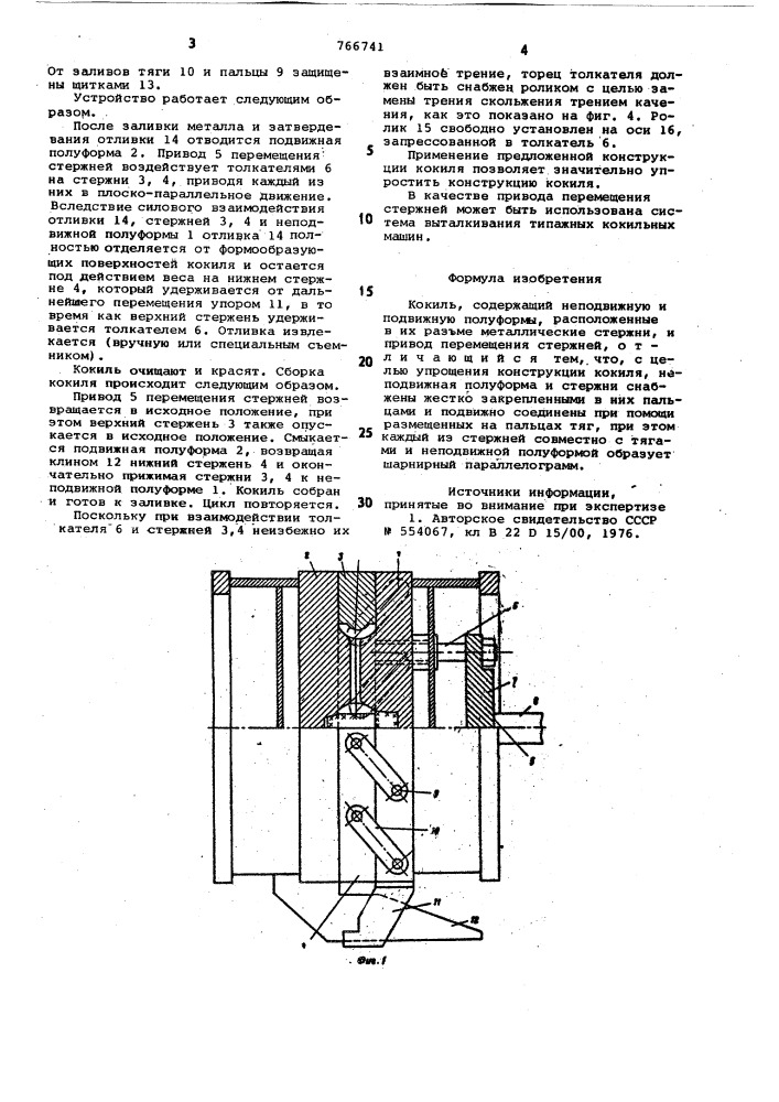 Кокиль (патент 766741)
