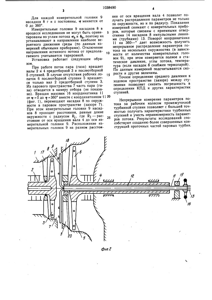 Установка для исследования параметров потока в отборах турбины (патент 1038490)
