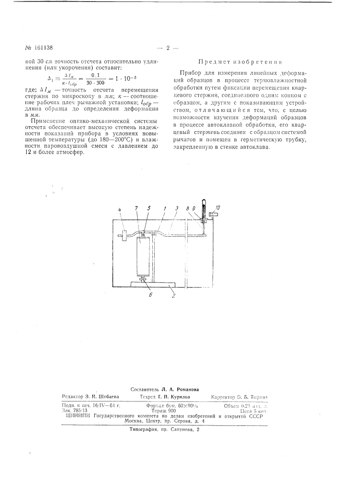 Патент ссср  161138 (патент 161138)