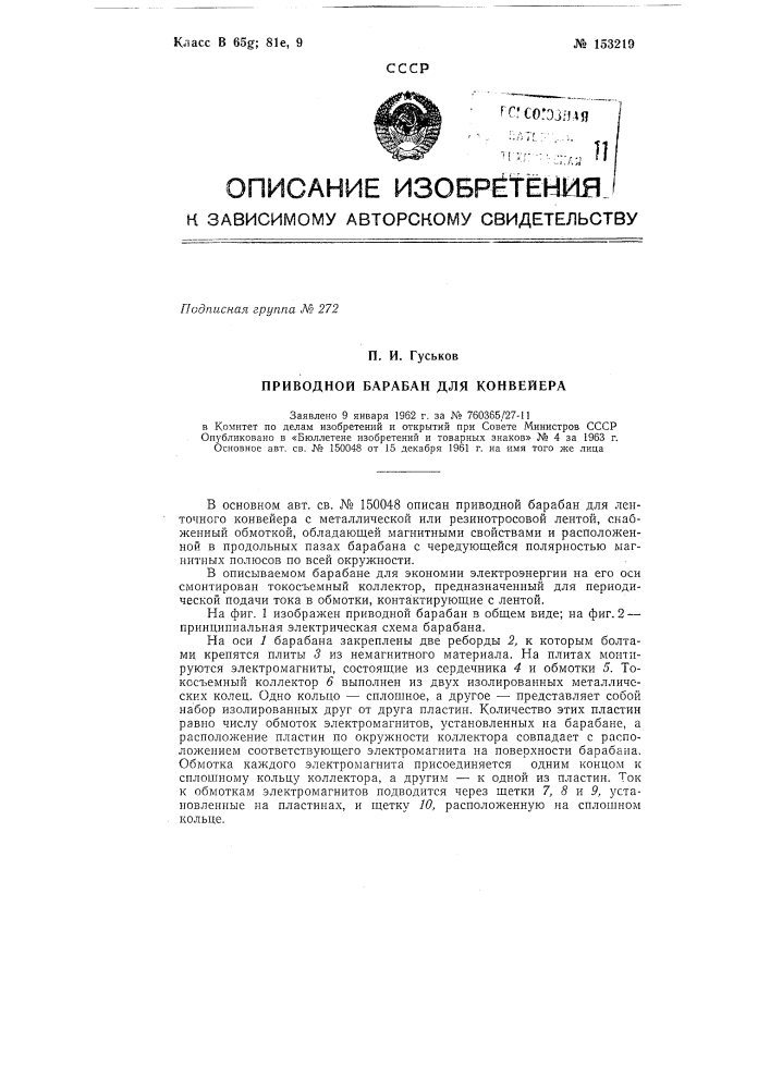 Патент ссср  153219 (патент 153219)