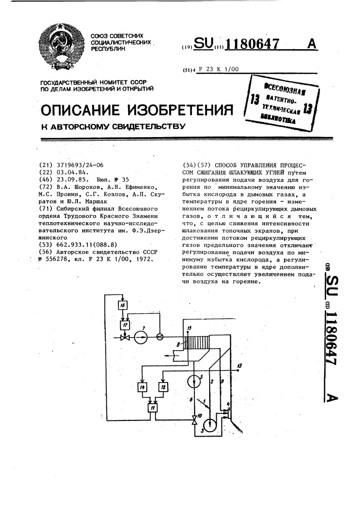 Способ управления процессом сжигания шлакующих углей (патент 1180647)