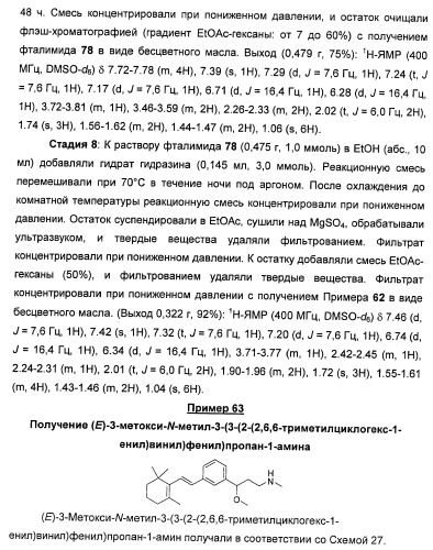 Соединения, представляющие собой стиролильные производные, для лечения офтальмических заболеваний и расстройств (патент 2494089)