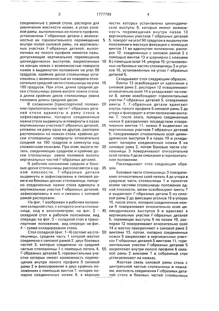 Складной стол (патент 1777799)