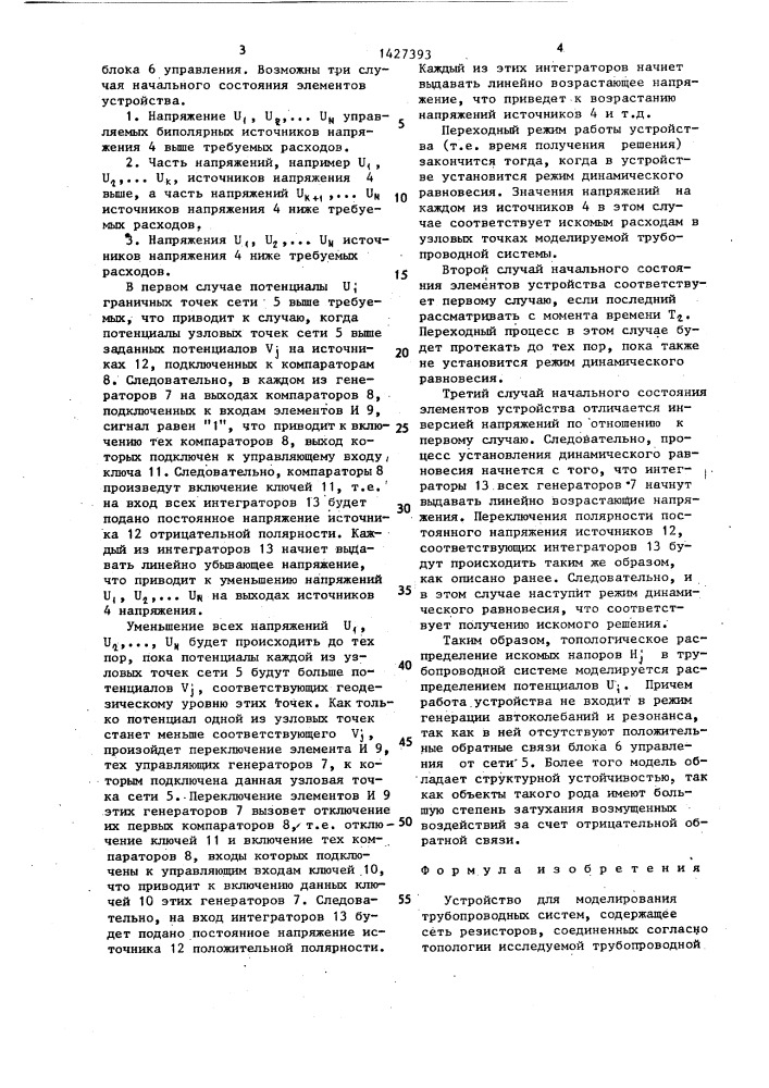 Устройство для моделирования трубопроводных систем (патент 1427393)