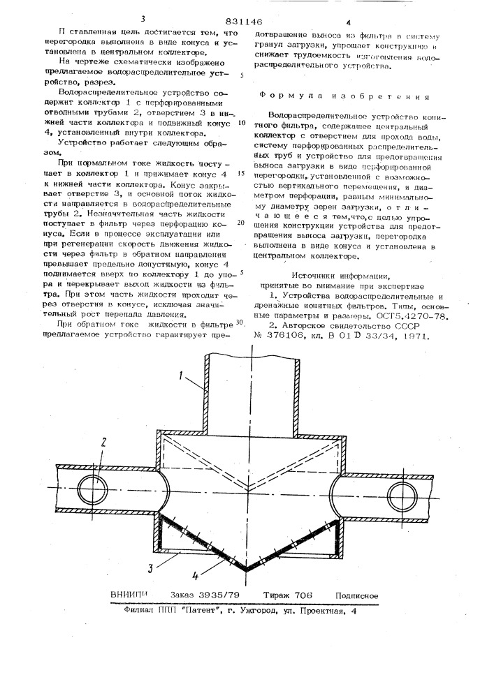 Водораспределительное устройствоионитного фильтра (патент 831146)