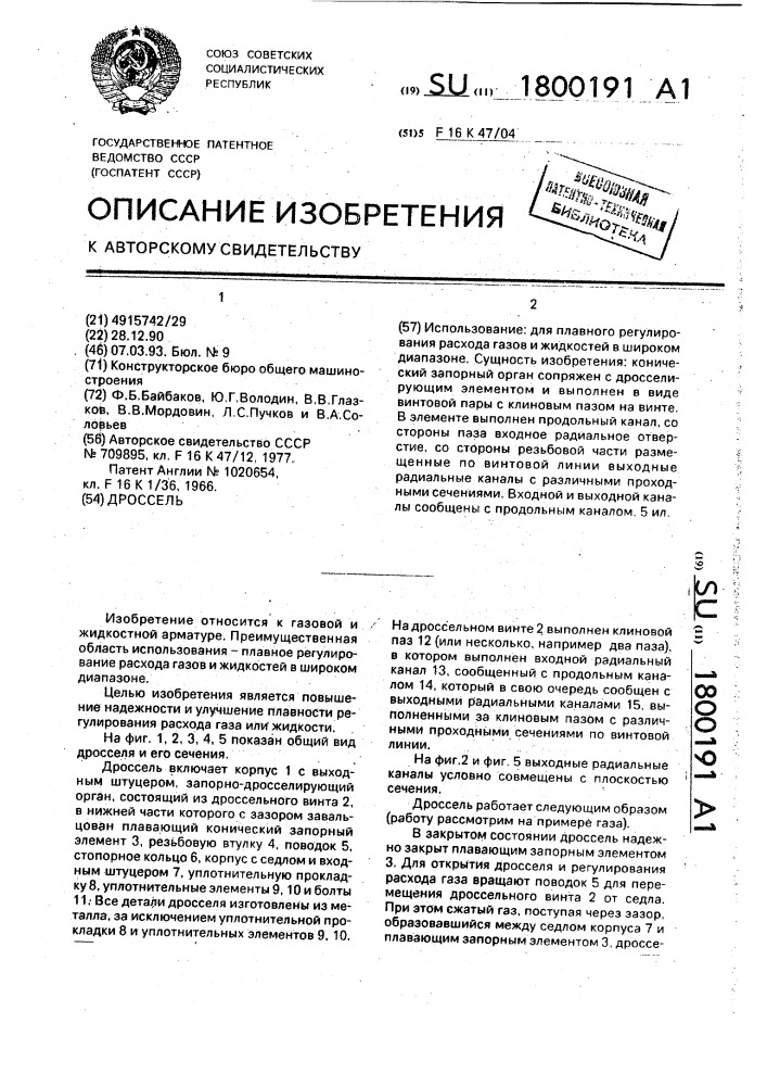 Дроссель (патент 1800191)