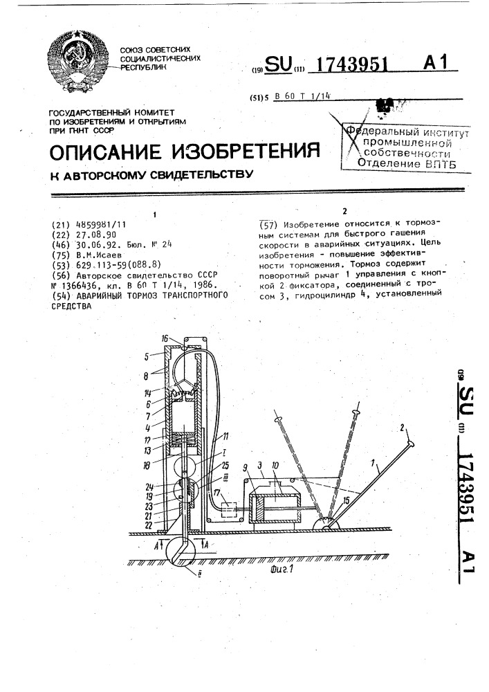 Аварийный тормоз транспортного средства (патент 1743951)