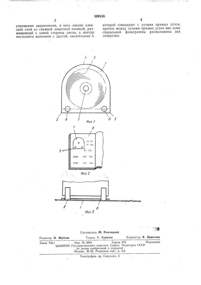 Носитель записи (патент 399158)