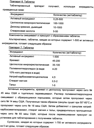 Применение агониста рецептора, активируемого пероксисомным пролифератором, для увеличения концентрации сывороточной глюкозы у жвачного животного (патент 2342130)