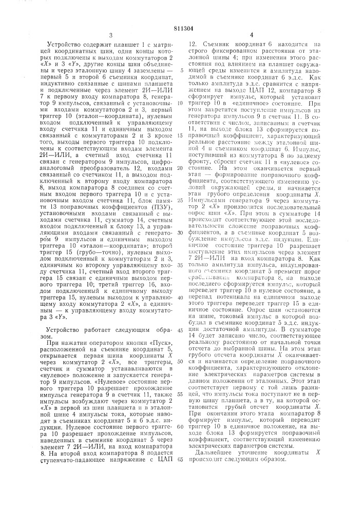 Устройство для считывания графи-ческой информации (патент 811304)
