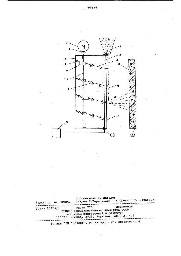 Устройство для нанесения мелкозер-нистых материалов (патент 799828)