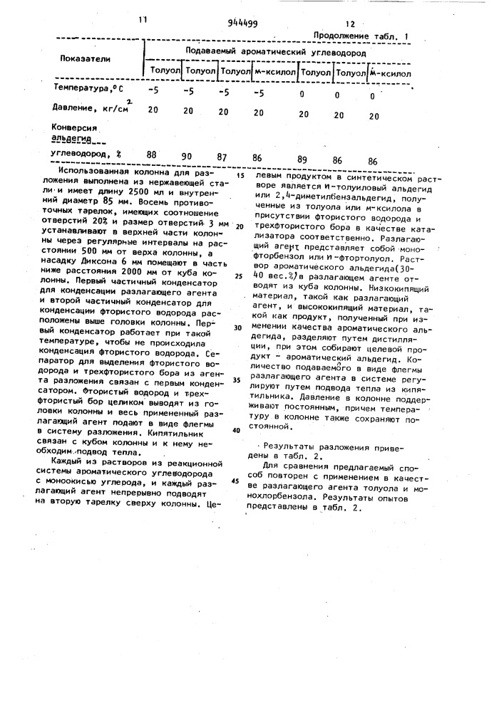 Способ получения ароматических альдегидов (патент 944499)