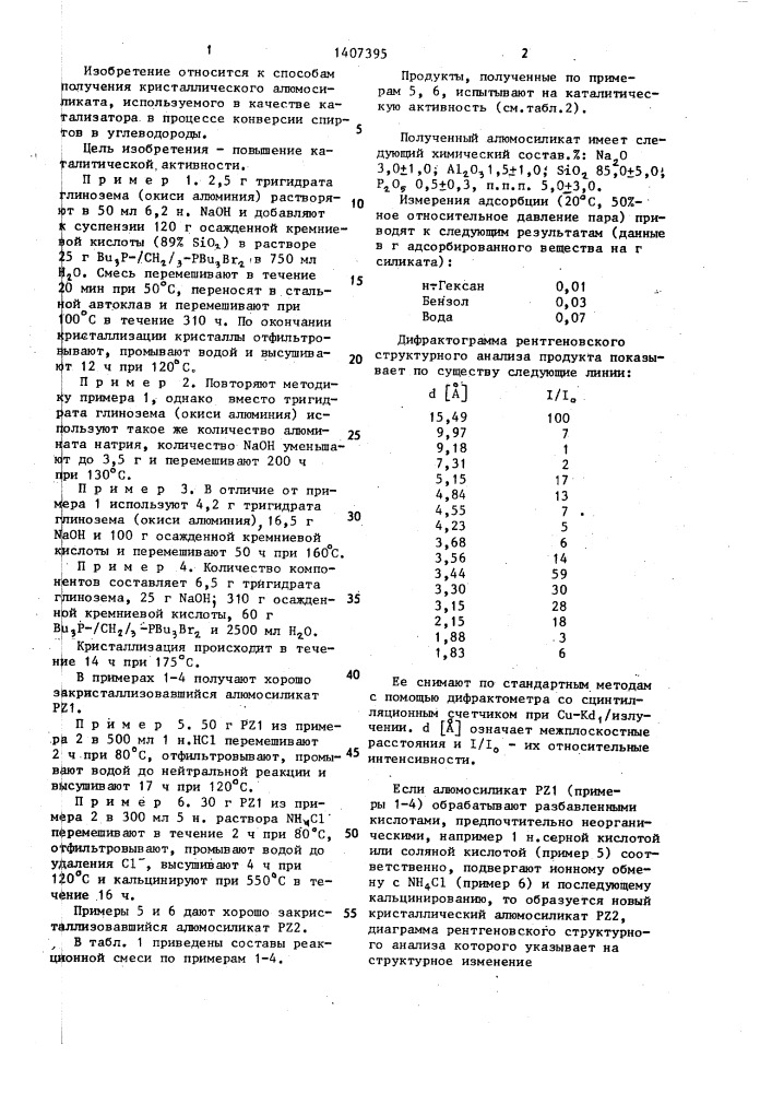 Способ получения кристаллического алюмосиликата (патент 1407395)