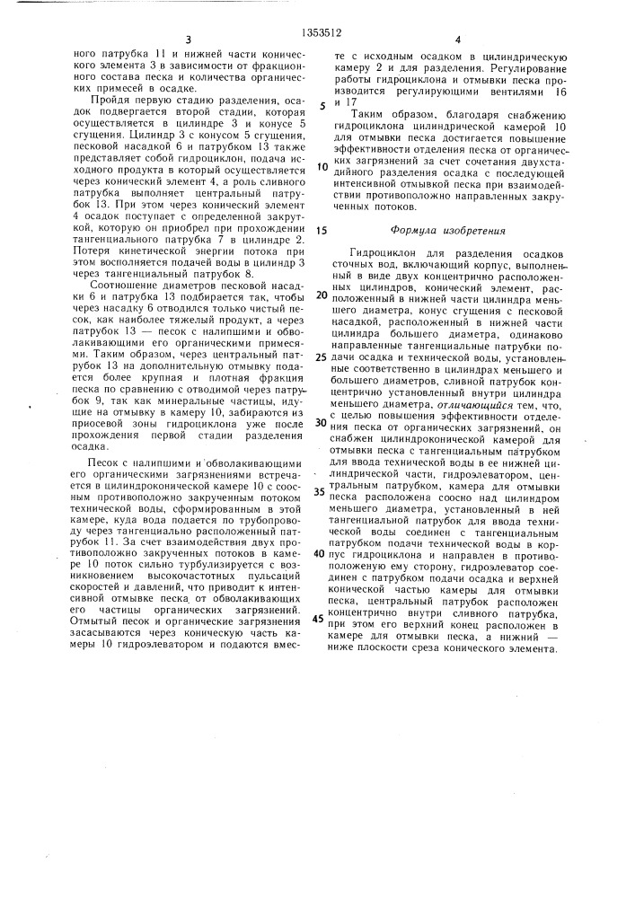 Гидроциклон для разделения осадков сточных вод (патент 1353512)
