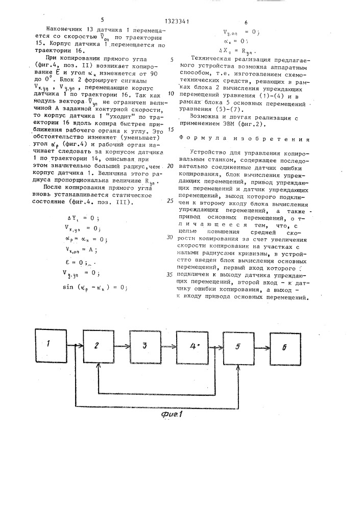 Устройство для управления копировальным станком (патент 1323341)